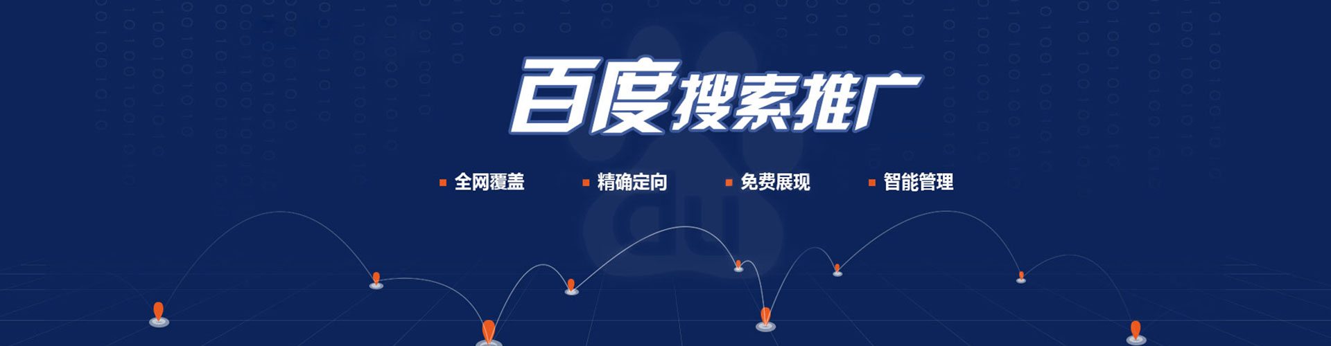 张家口百度推广排名